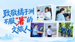 高温守一线，橘子洲文旅人不服 “暑”
