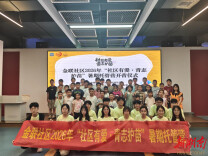 湖南湘江新区金联社区“社区有爱·青志护苗”暑期托管营暖心开营