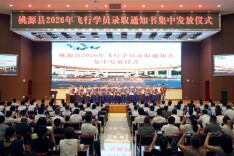 桃源14名飞行学员喜领录取通知书