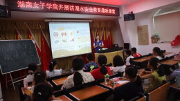 天心区青园街道创新防溺水课堂，筑牢安全防线