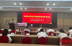 中国人寿岳阳区域党建委部署下半年综金协同重点任务