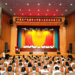 南华，再起峥嵘续韶华！写在南华大学第五次党员代表大会召开之时