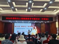 邵阳市二中阳正旺工作室开讲：数字赋能，以心育心