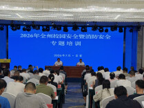 护航平安暑假，湘西州部署暑期校园安全重点工作