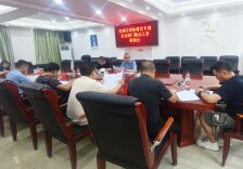 双清区召开网络餐饮专项行动部门协同联动工作会议