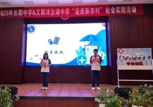 青春践乡野！长郡学子交出“走进新农村”调研答卷