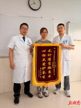 锦旗背后的故事｜永州市中心医院：精湛医术暖人心，细致照料获赞誉  