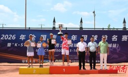 逐梦红土不负热爱！长沙望城U14国家级网球赛事颁奖礼定格少年荣光