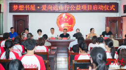 从雷锋故里奔赴苗乡热土 赋能一场跨越山海的公益实践