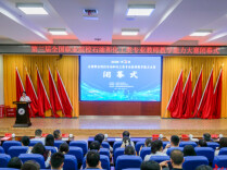 第三届全国职校石油和化工类专业教师教学能力大赛在湖南化工职业技术大学圆满落幕 
