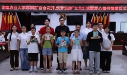 湖南农业大学商学院举办文艺汇演暨爱心捐书捐赠仪式