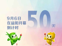 海报丨湖南省第十五届运动会倒计时50天