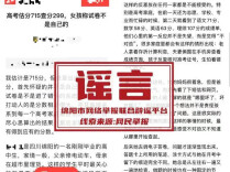 高考估分715查分299，试卷不是自己的？发帖者被拘留