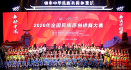舞聚神农绘民族华章！2026全国民族原创排舞大赛株洲启幕