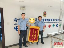 2万元，一分不少！冷水江公安跨省追击为民挽损