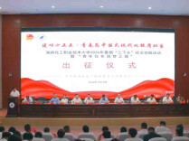 湖南化工职业技术大学举行大学生暑期“三下乡”社会实践出征仪式