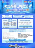 央视《消费主张》聚焦湖南：解码“国补”政策如何点燃换新消费