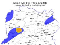 湖南省水利厅与湖南省气象局联合发布山洪灾害风险预警