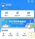 学生优惠票能预约！暑期往返学校别错过这个功能