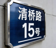 清桥路15号丨背靠强大祖国，让世界“听见”永州