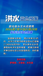 新化发布洪水蓝色预警