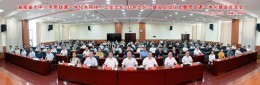 湖南省大中小学思政课一体化共同体（工业文化+红色文化）建设启动仪式暨思政课一体化建设交流会在湖南工学院举行