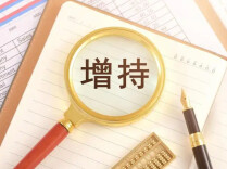 中国国新、中国诚通等两家央企宣布增持