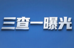 平江县成功处置一起跨省非法运输烟花爆竹案件