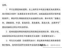 湖南省2026年普通高校招生本科批(普通类)第一次投档分数线(楚怡工匠计划)