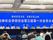 湖南神农炎帝研究会换届大会在株洲召开