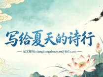 乐家茂：夏日山行（组诗）丨写给夏天的诗行（23）