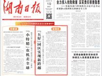 湖南日报头版头条|资阳区“五好”园区实现新跨越 前5月外贸进出口额同比增长44.80%