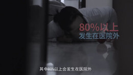 科普视频｜高温持续，遇到有人心脏骤停我们该如何施救？