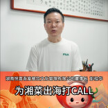 出海集结② 丨5200董事长彭桂华：我们把最浪漫的味道端上桌