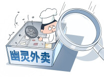 发动骑手举报“幽灵外卖” 能彻底根除乱象吗