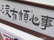 在家门口养老？上海这样做！