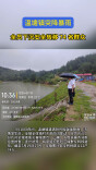视频|突降大雨，新化县温塘镇安全转移74名群众