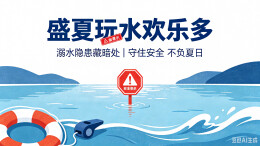 暑期安全系列①丨高温高发！防溺水，这些误区90%的人都错了