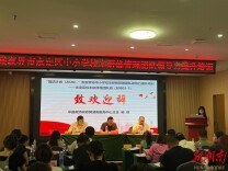 国培计划（2026）永定区校本研修微团队班正式开班