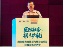 医防融合 携手护航——湘鄂赣免疫规划与传染病防控经验交流学术会在衡阳成功举办