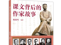 那些写进课本的人，如何成为作家
