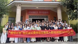 郴州开放大学承办临武县公费师范生教师入职培训国培班开班