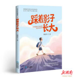 身体缺陷儿童如何走向阳光 姚进军《踩着影子长大》新书发布