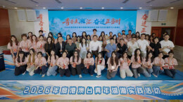 青春来“湘”汇，再出发！港澳台青年将解锁湖湘“职场副本”