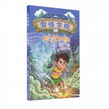 勇敢，是成长中终要习得的技能丨湘江副刊·悦读
