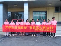 党建联建聚合力 校地携手育新人——长沙民政职院殡仪学院学生管理党支部赴黄金园村开展支部联建活动