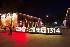京城夏夜新玩法：老厂房变身“夜猫子”新主场