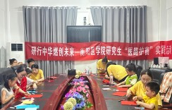 南华学子三下乡：医路护苗润童心 非遗筑梦向未来