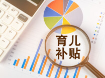 育儿补贴申请截止时间延长，标准有何变化？国家卫健委解读→