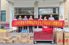 珠晖区苗圃街道：人大代表捐赠2万元物资，让安全生产更有温度